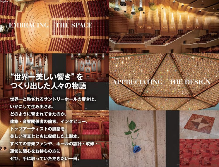 サントリーホール35周年記念＜大判上製本＞ The Story of SUNTORY HALL